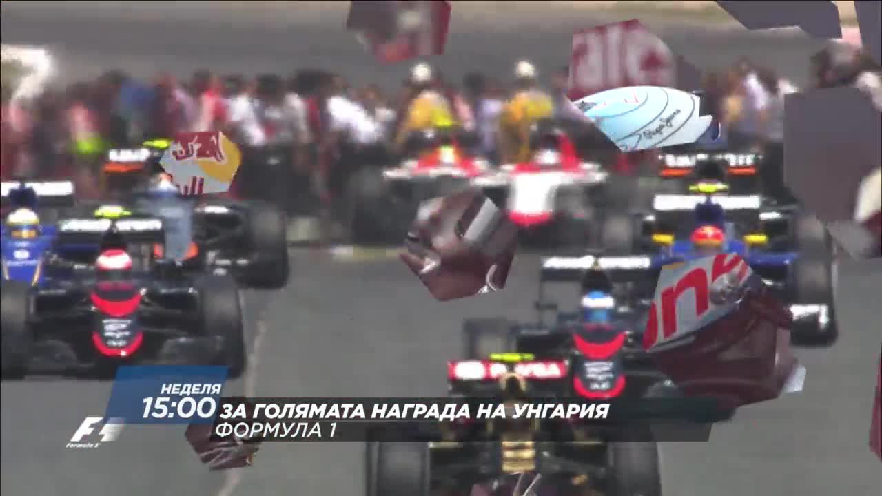 Формула: Състезание за Гран При на Унгария на 24 юли по Diema Sport 2