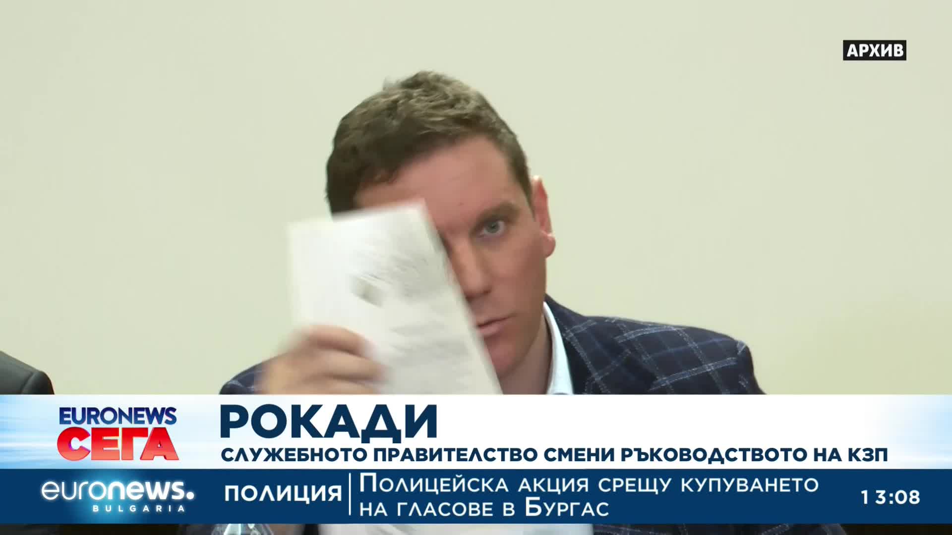Служебният кабинет освободи ръководството на КЗП