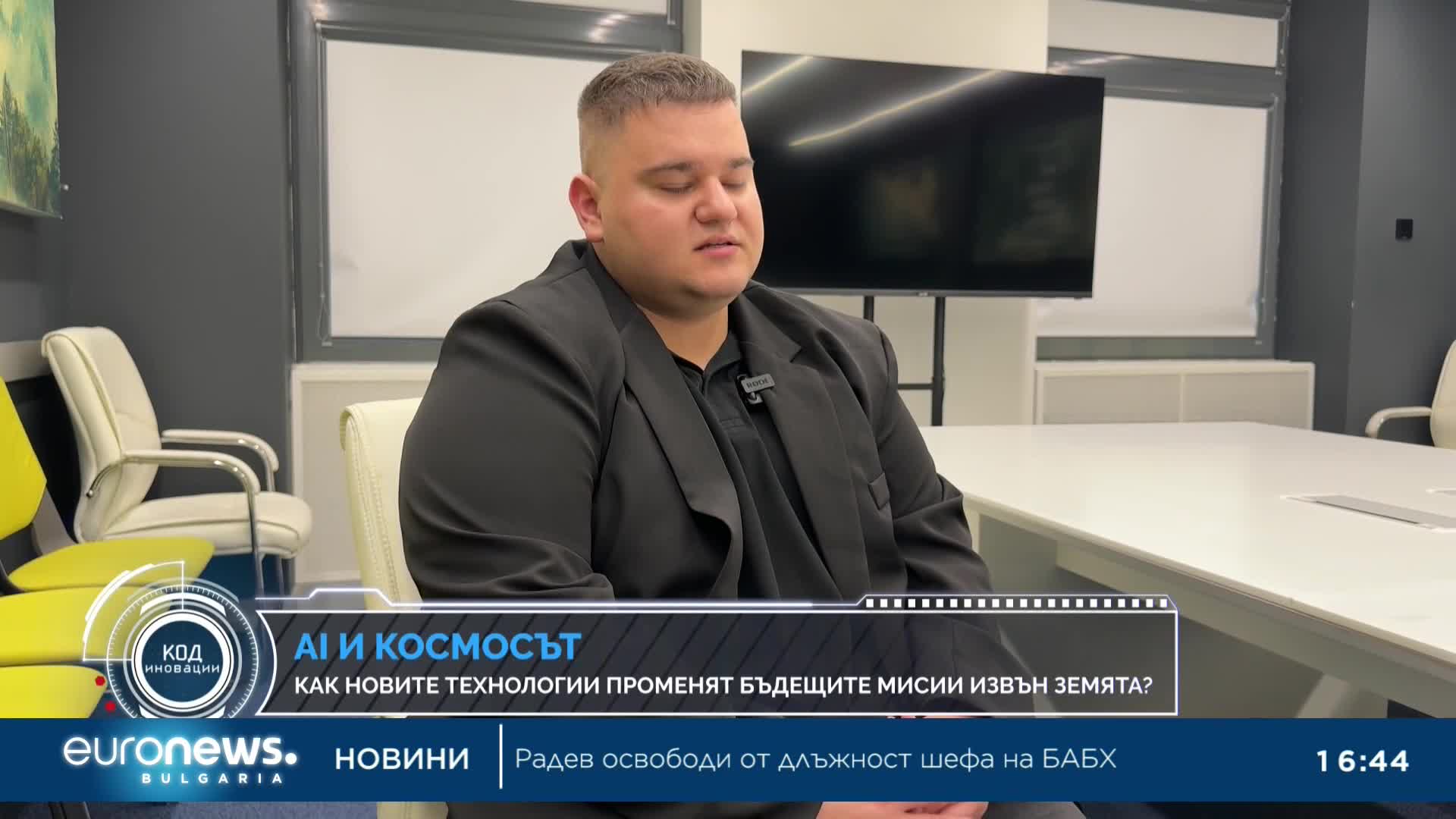 „Код Иновации“: Колко близо сме до отговора на въпроса дали сме сами във вселената?