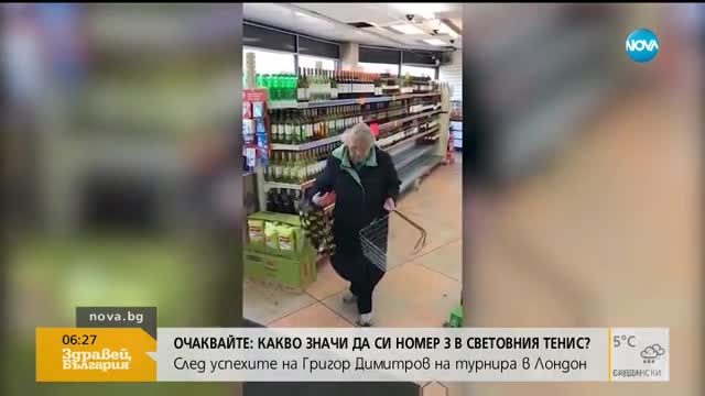 Пенсионерка потанцува в магазин