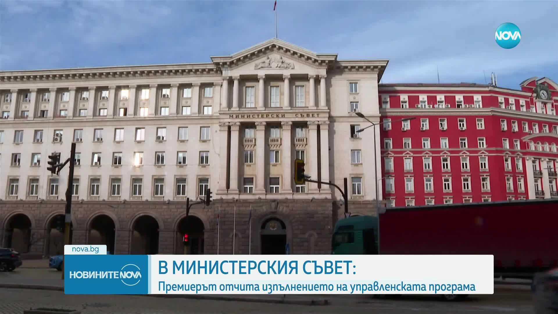 Кабинетът „Желязков” - с отчет за изпълнението на управленската си програма