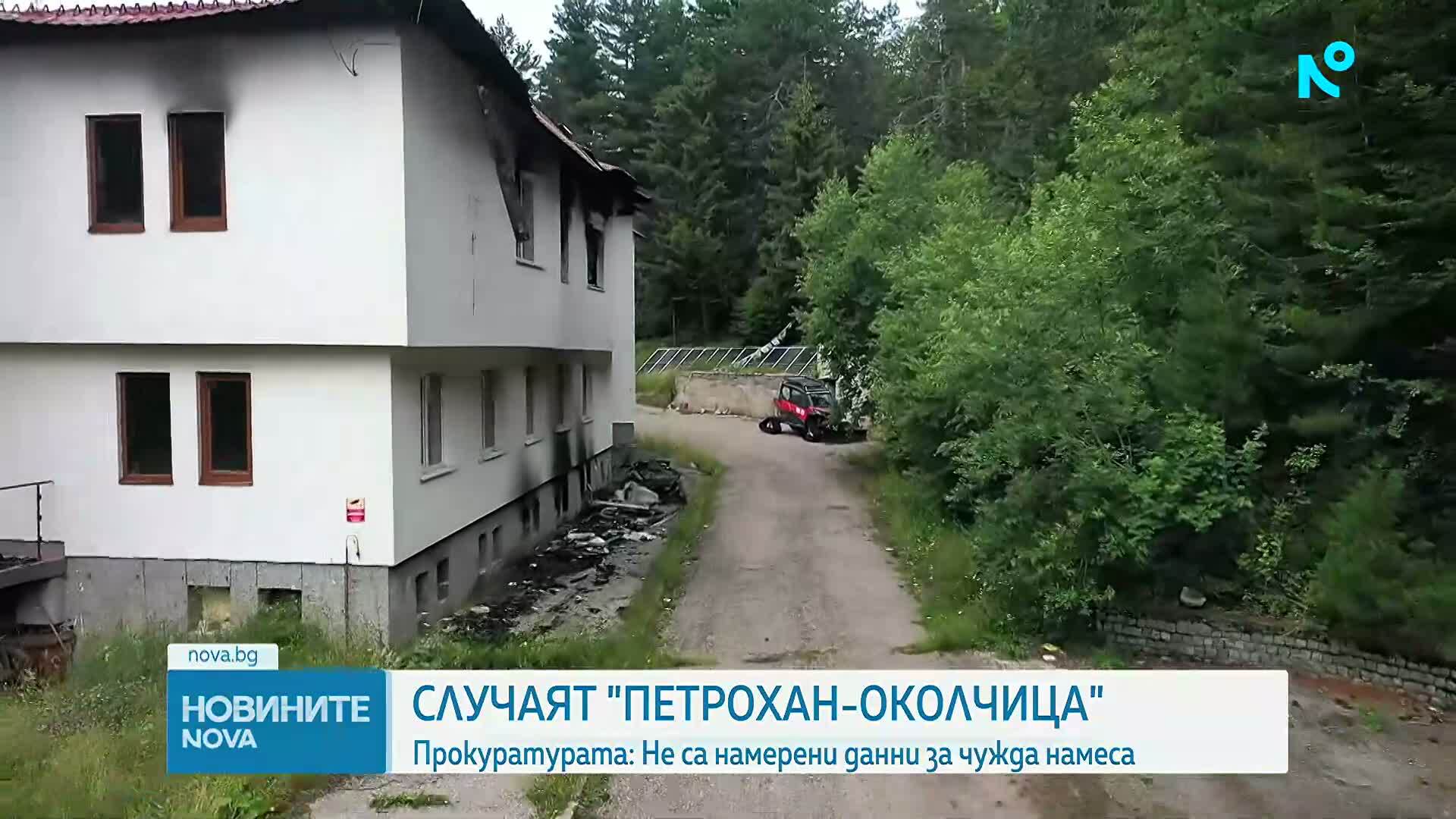 Случаят „Петрохан“: Убийствата под Околчица са извършени от Ивайло Калушев, няма данни за външна намеса