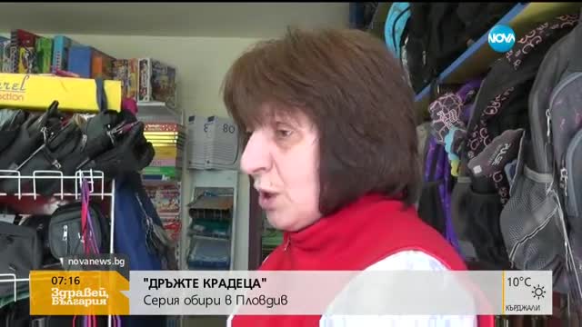 "Дръжте крадеца": Серия обири в Пловдив