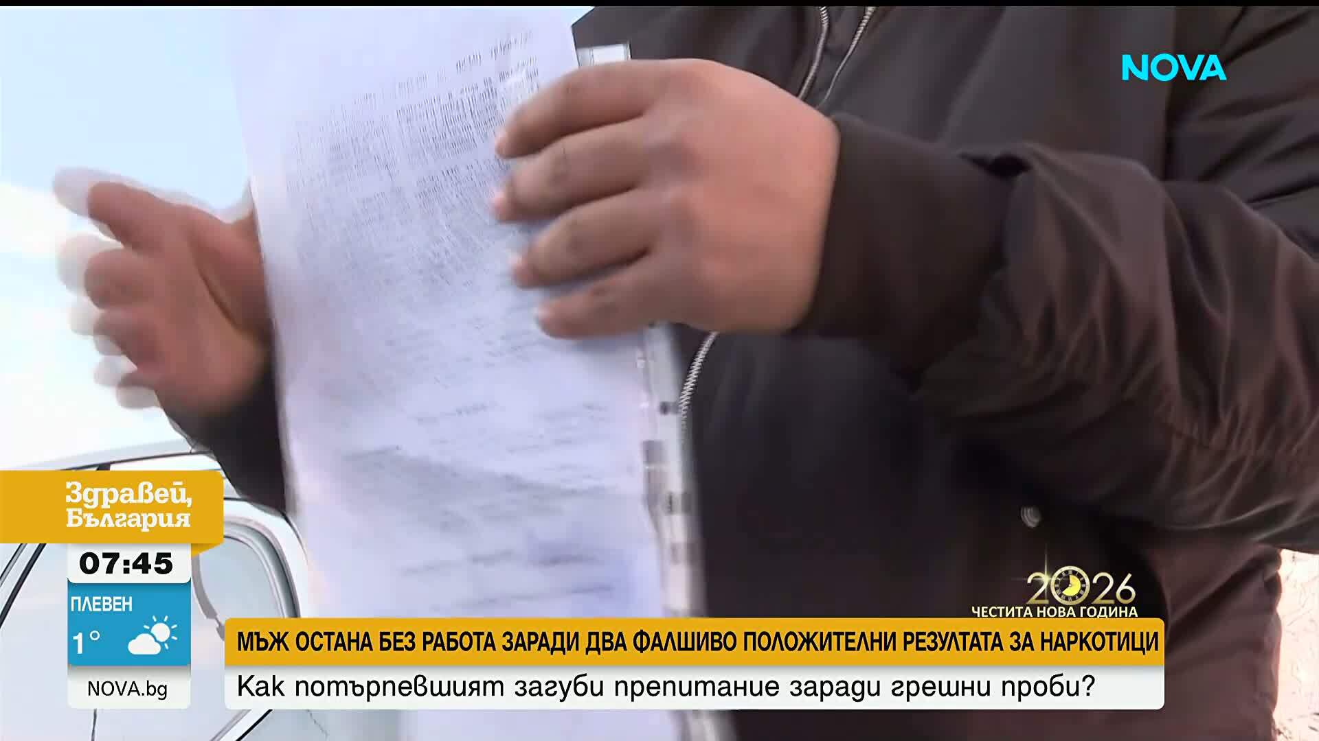 Мъж остана без книжка два пъти заради фалшиво положителен тест за наркотици