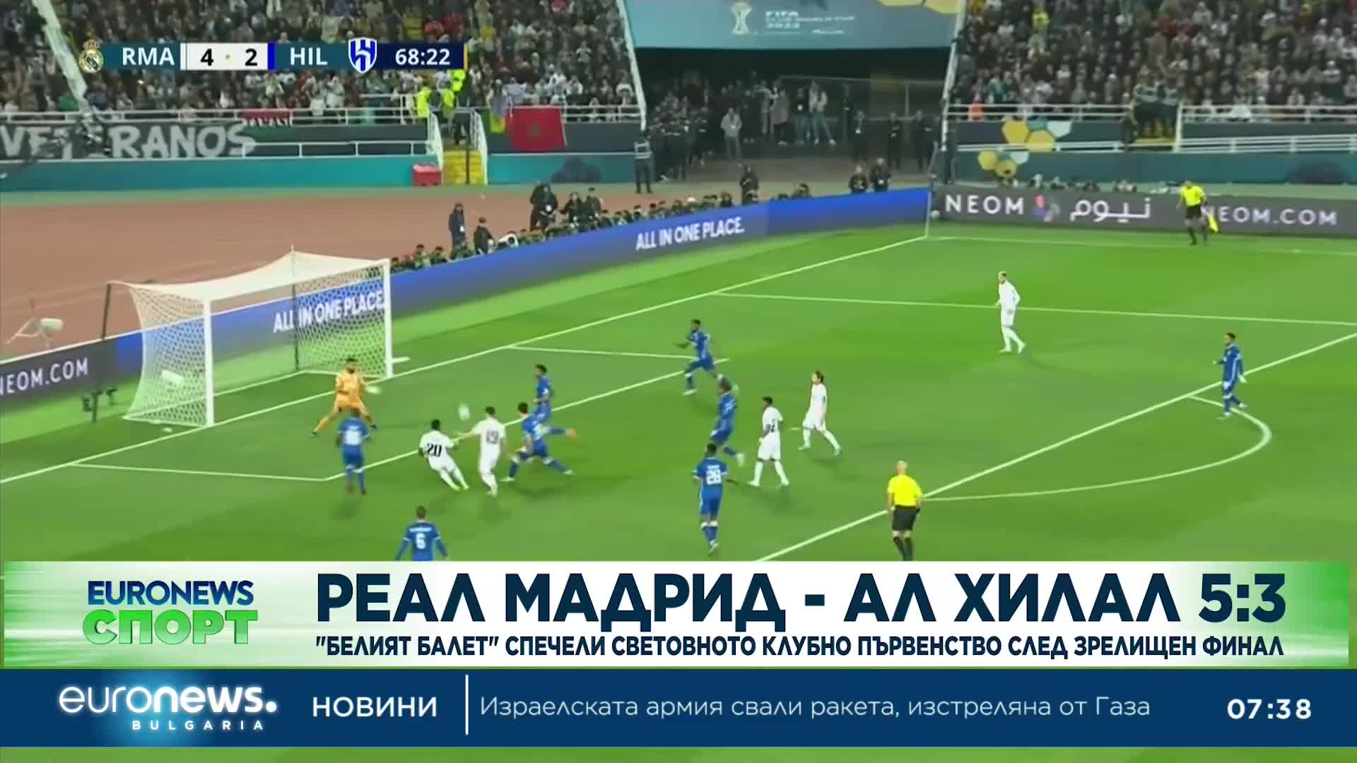 Спортни новини, 12.02.2023 - сутрешна емисия