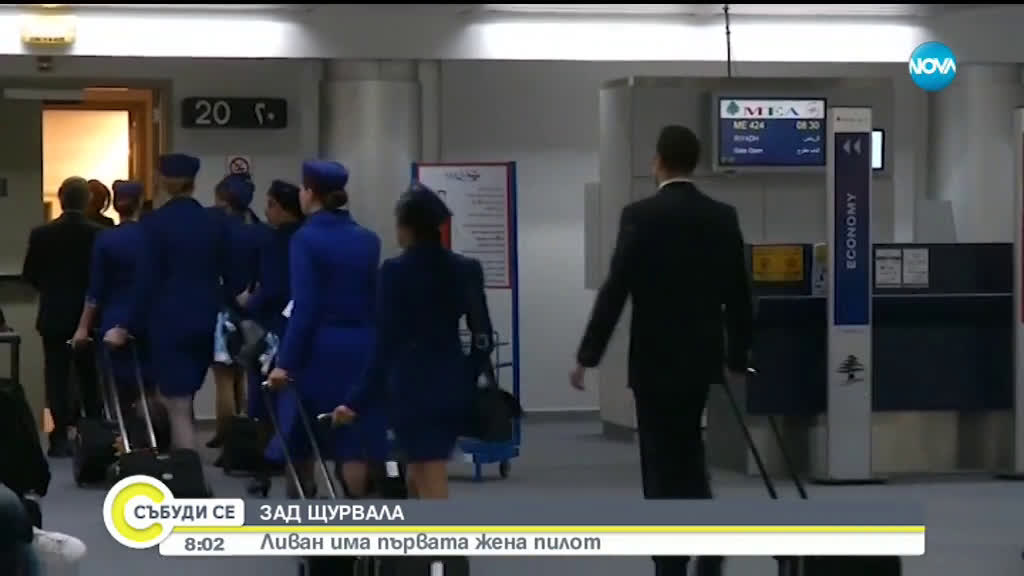 Ливан има първата жена пилот