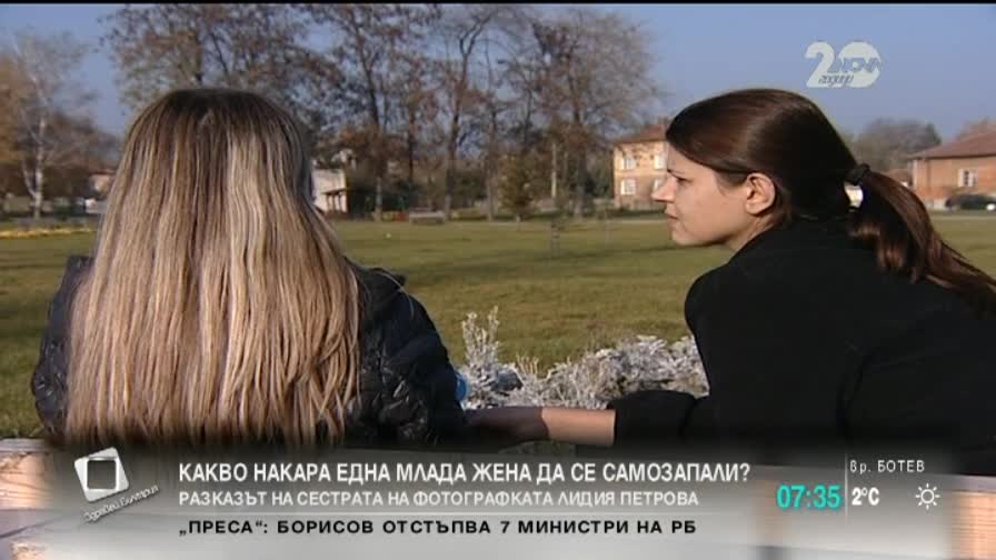 Какво накара една млада жена да се самозапали?