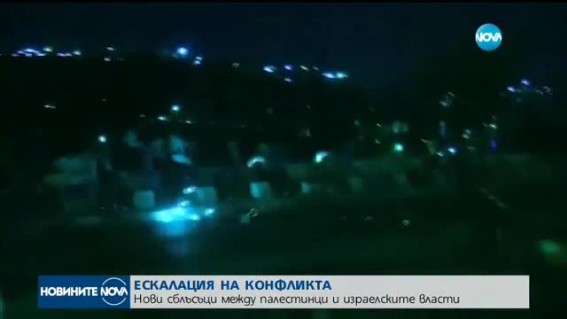 Нови сблъсъци между палестинци и израелските власти