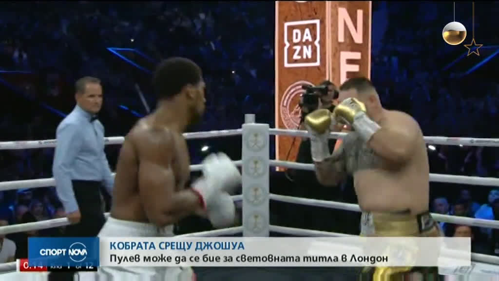 Спортни новини (09.12.2019 - късна емисия)