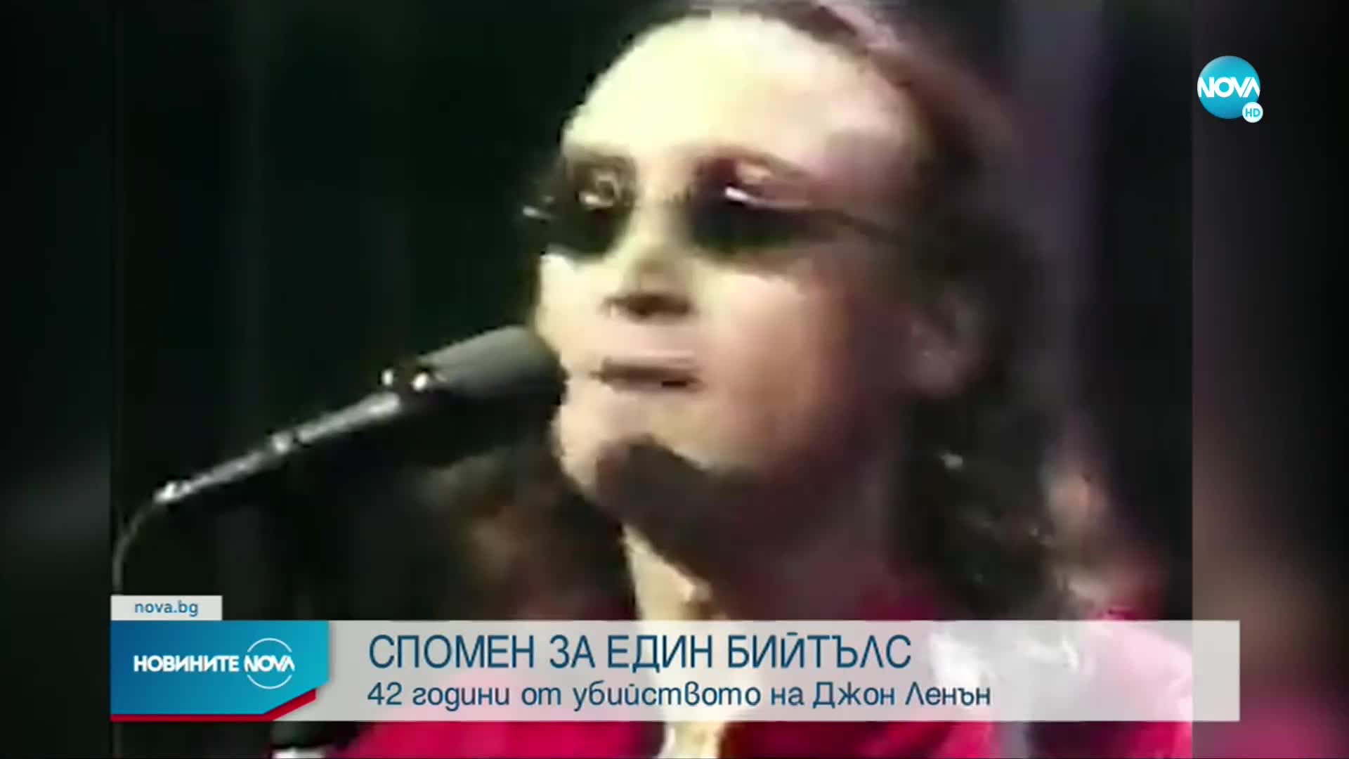 42 години от убийството на Джон Ленън