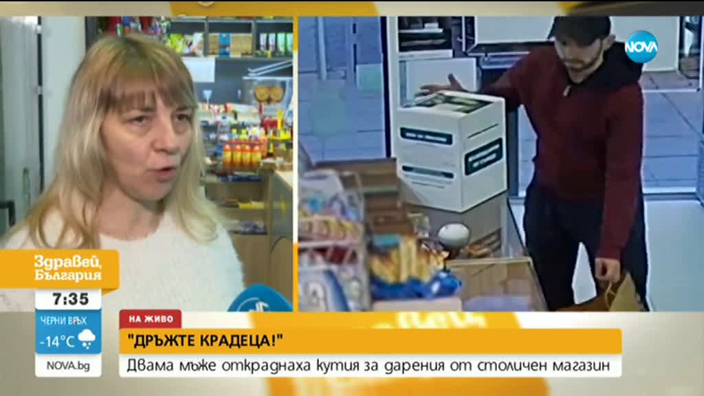 Откраднаха кутия с дарения за млада жена от магазин в София