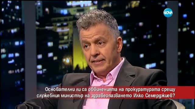 Основателни ли са обвиненията на прокуратурата срещу здравния министър?
