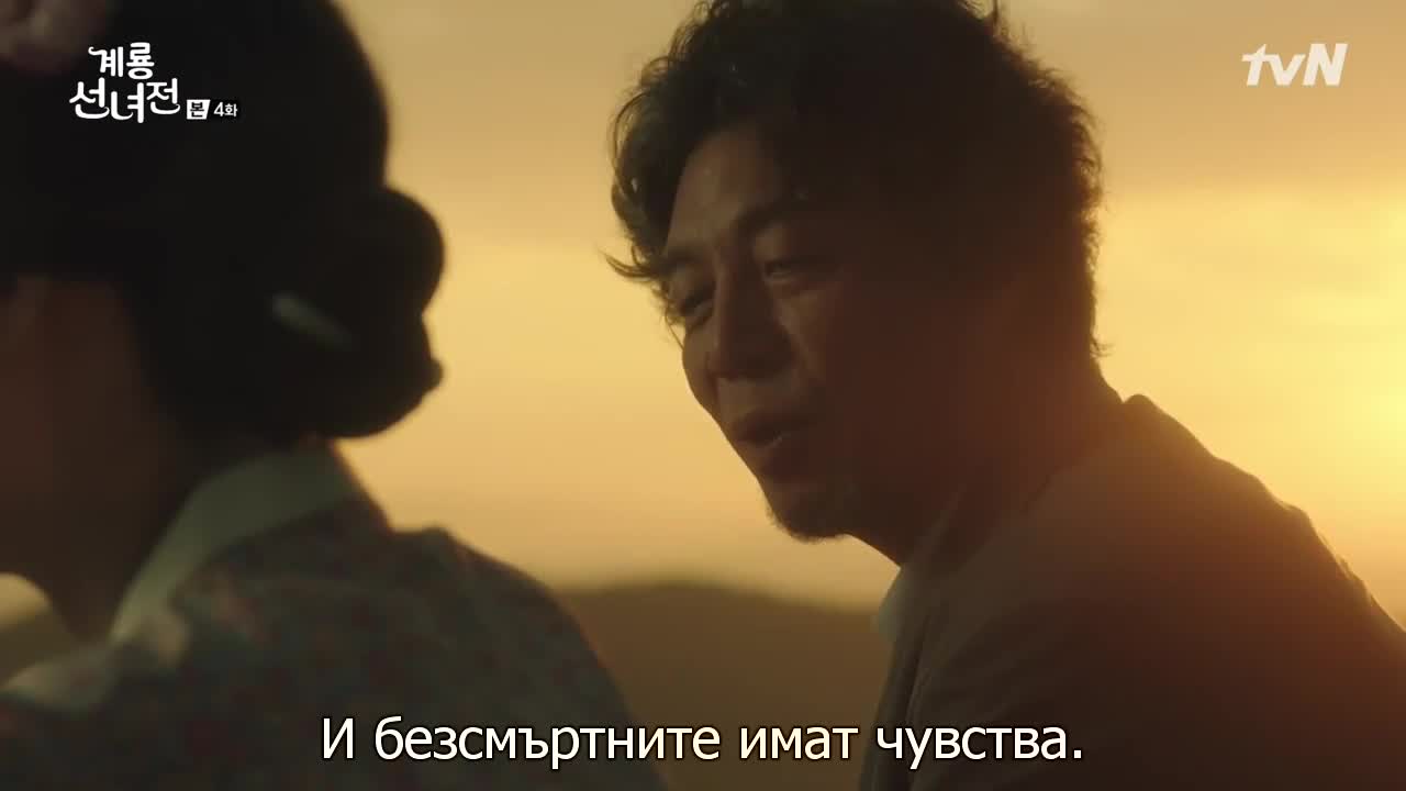 Феята И Дърварят E04 2/2