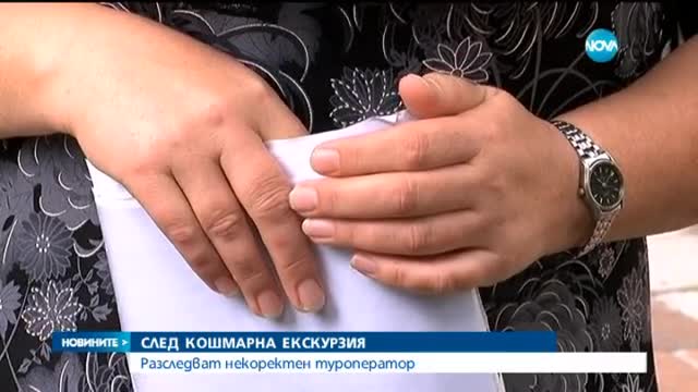 Сагата със скандалната екскурзия в Испания приключи