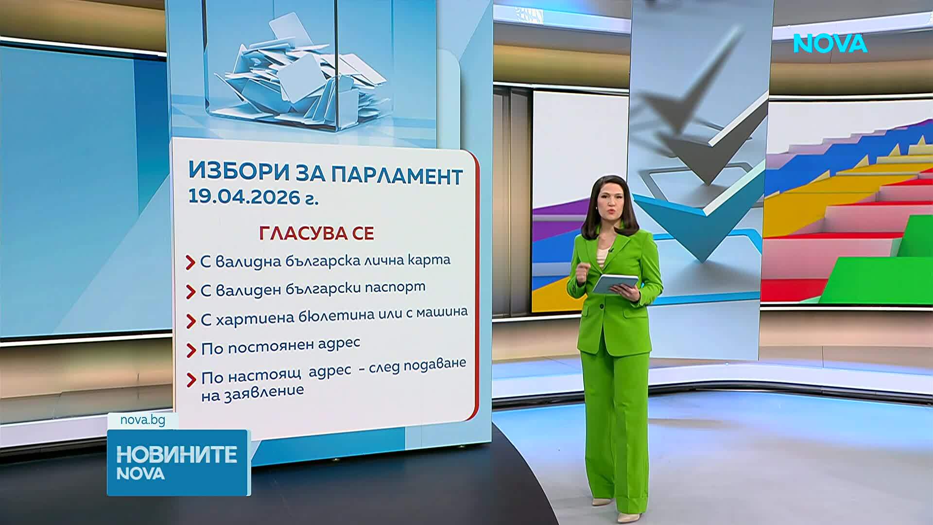 Новините на NOVA (19.04.2026 - 10.00)