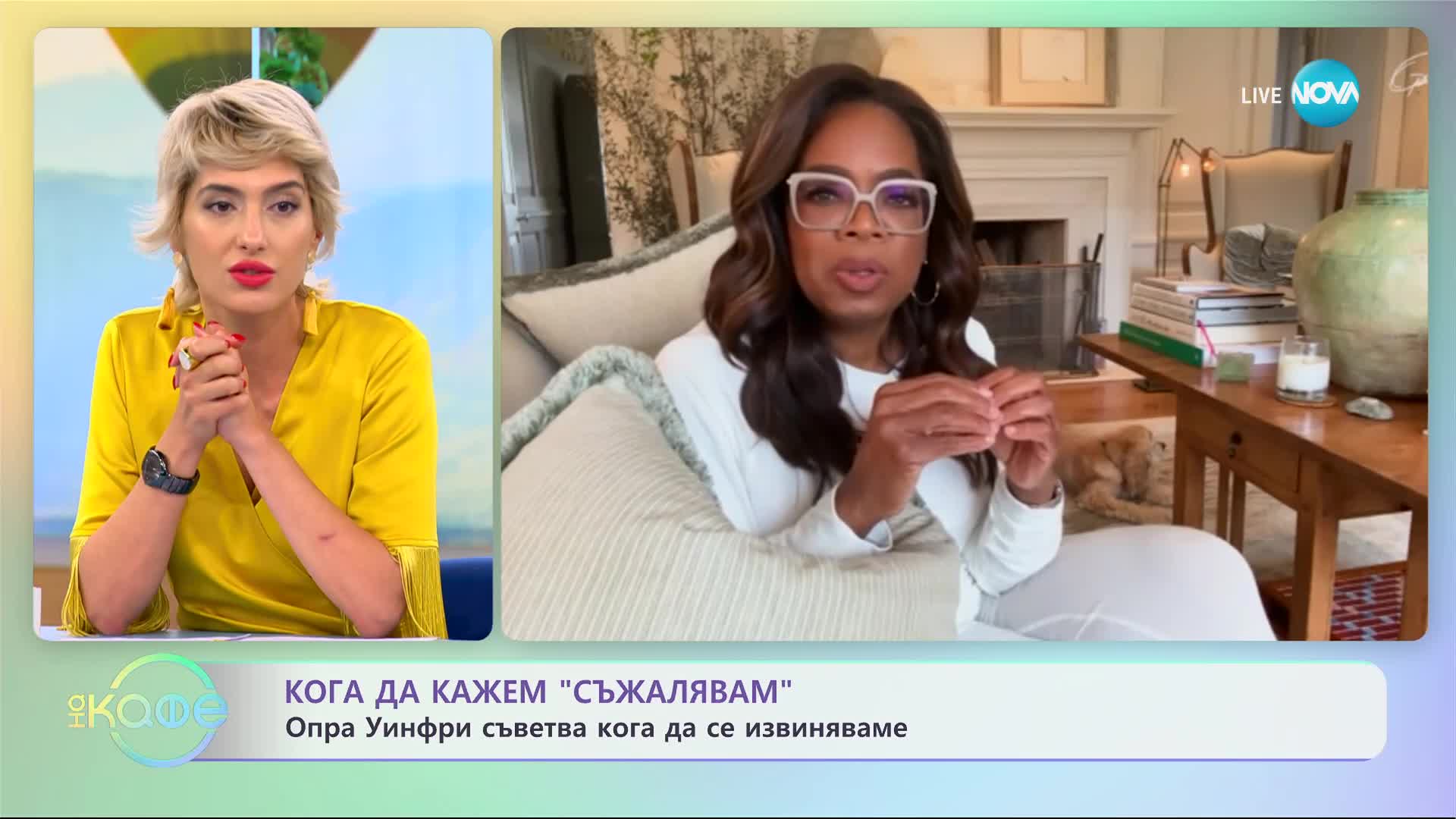 Опра Уинфри съветва кога да кажем "извинявай"
