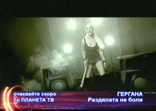 Гергана - Раздялата не боли  HQ (SOON)