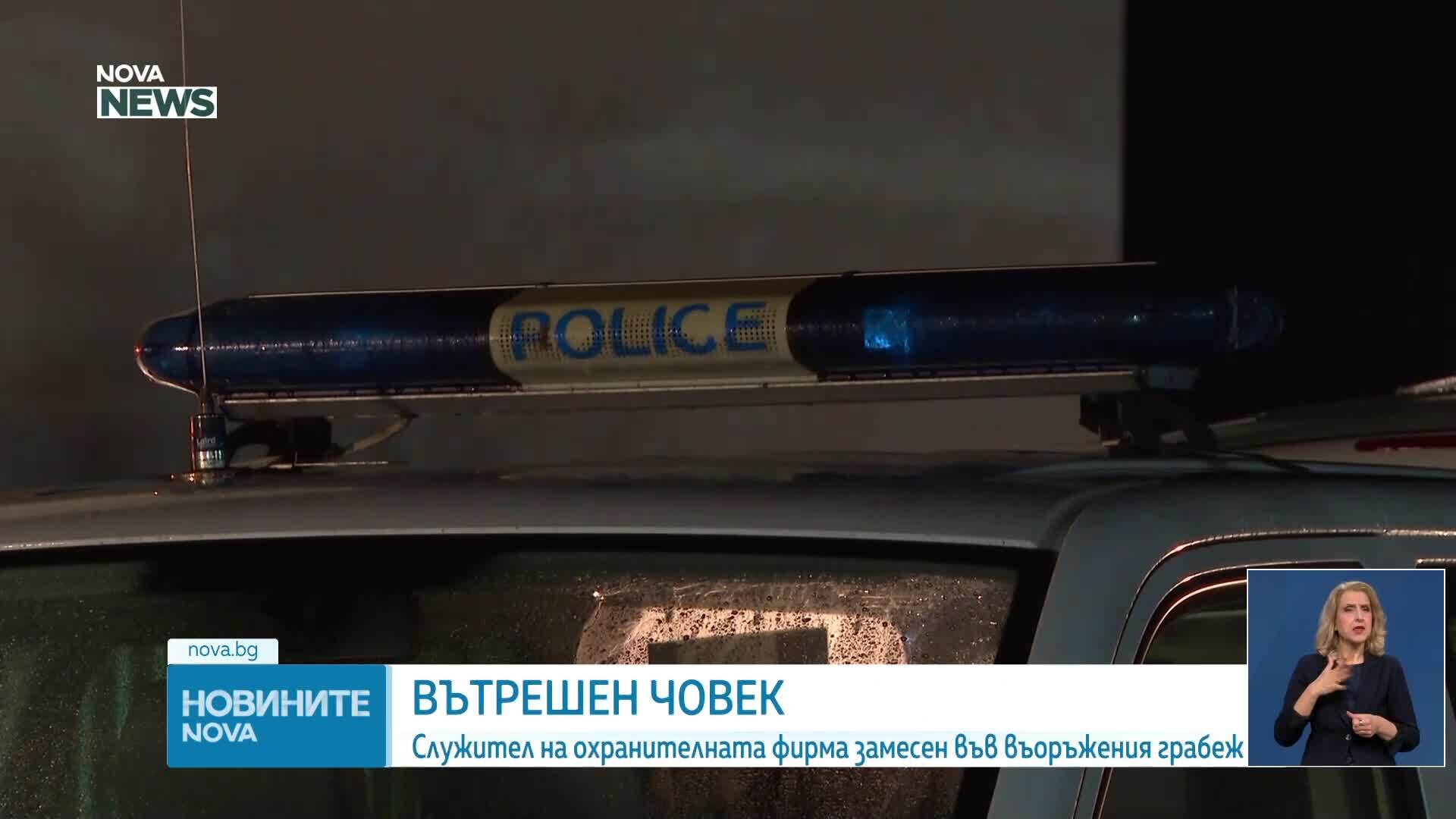 Задържаха двама охранители за обира на инкасо автомобил в Ихтиман, откраднати са близо 235 000 евро