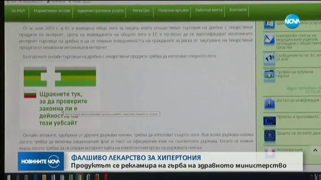 В интернет продават фалшиво лекарство за хипертония