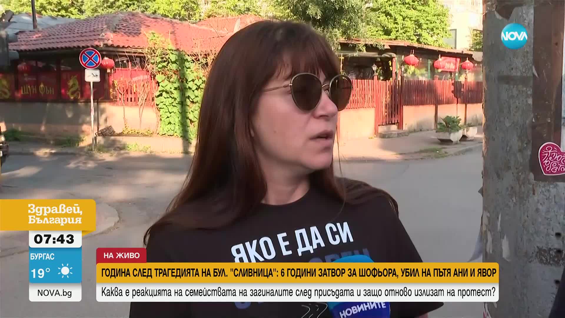Близки и приятели на Ани и Явор излизат на пореден протест