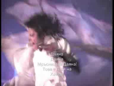 Michael Jackson - Dirty Diana Sub
