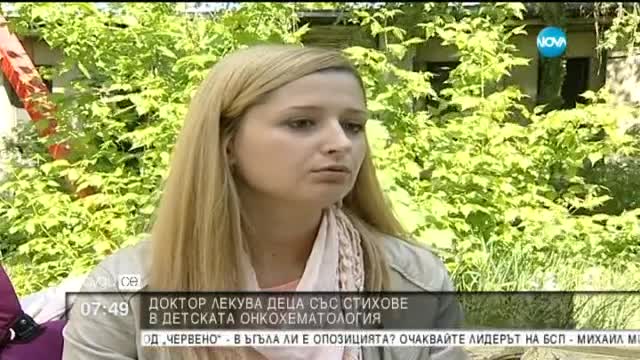 Доктор лекува деца със стихове в онкохематология