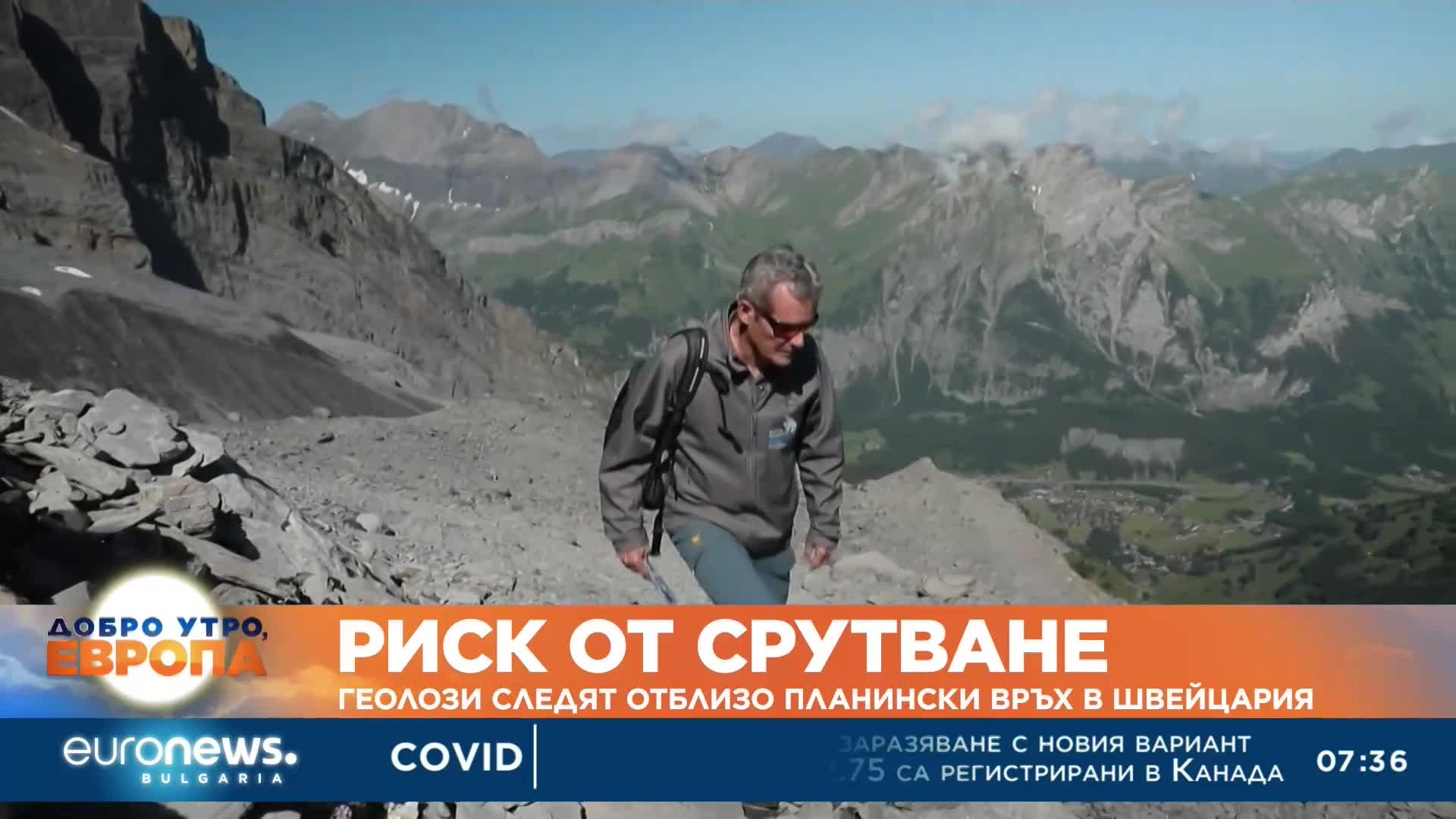 Опасност от срутване на скали в швейцарски курорт в Алпите