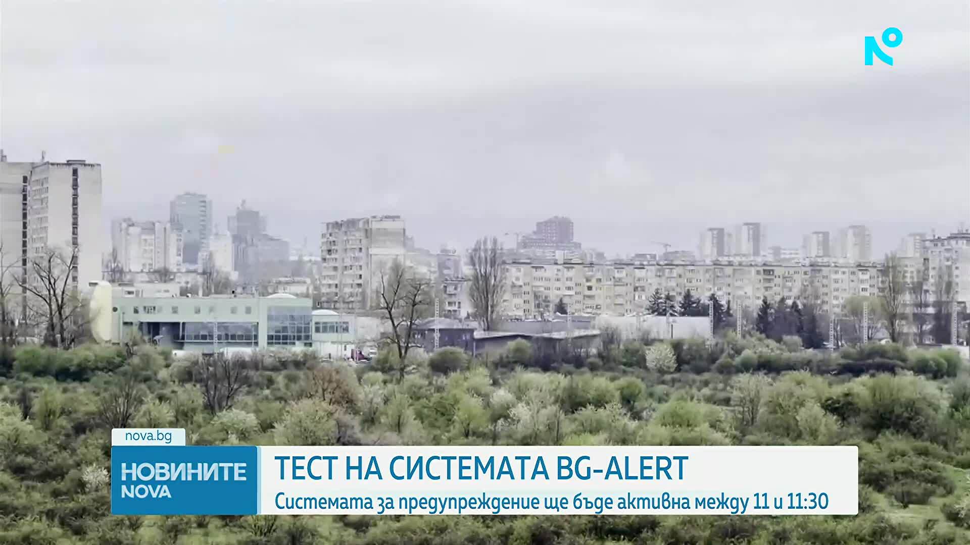 Днес ще се проведе тест на BG-ALERT