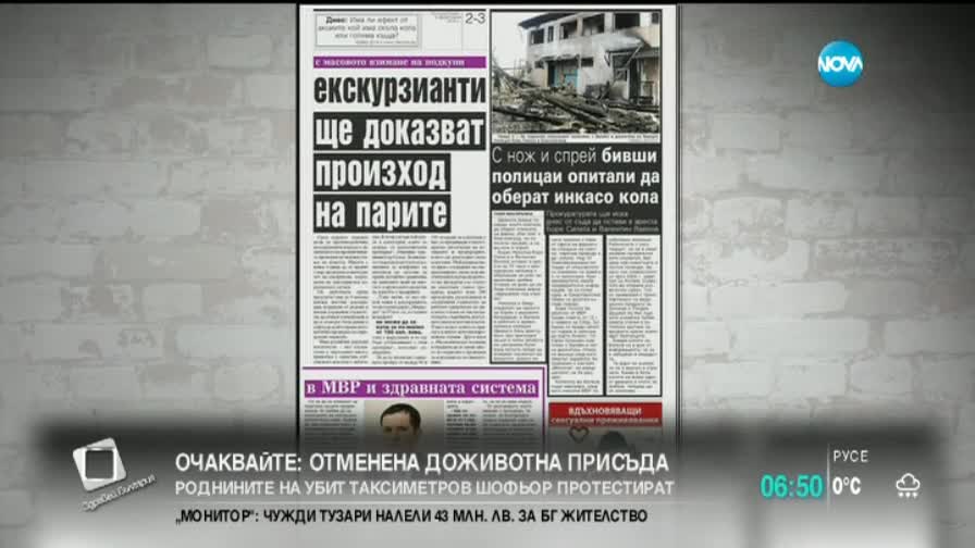 В печата: Чиновниците екскурзианти ще доказват произход на парите