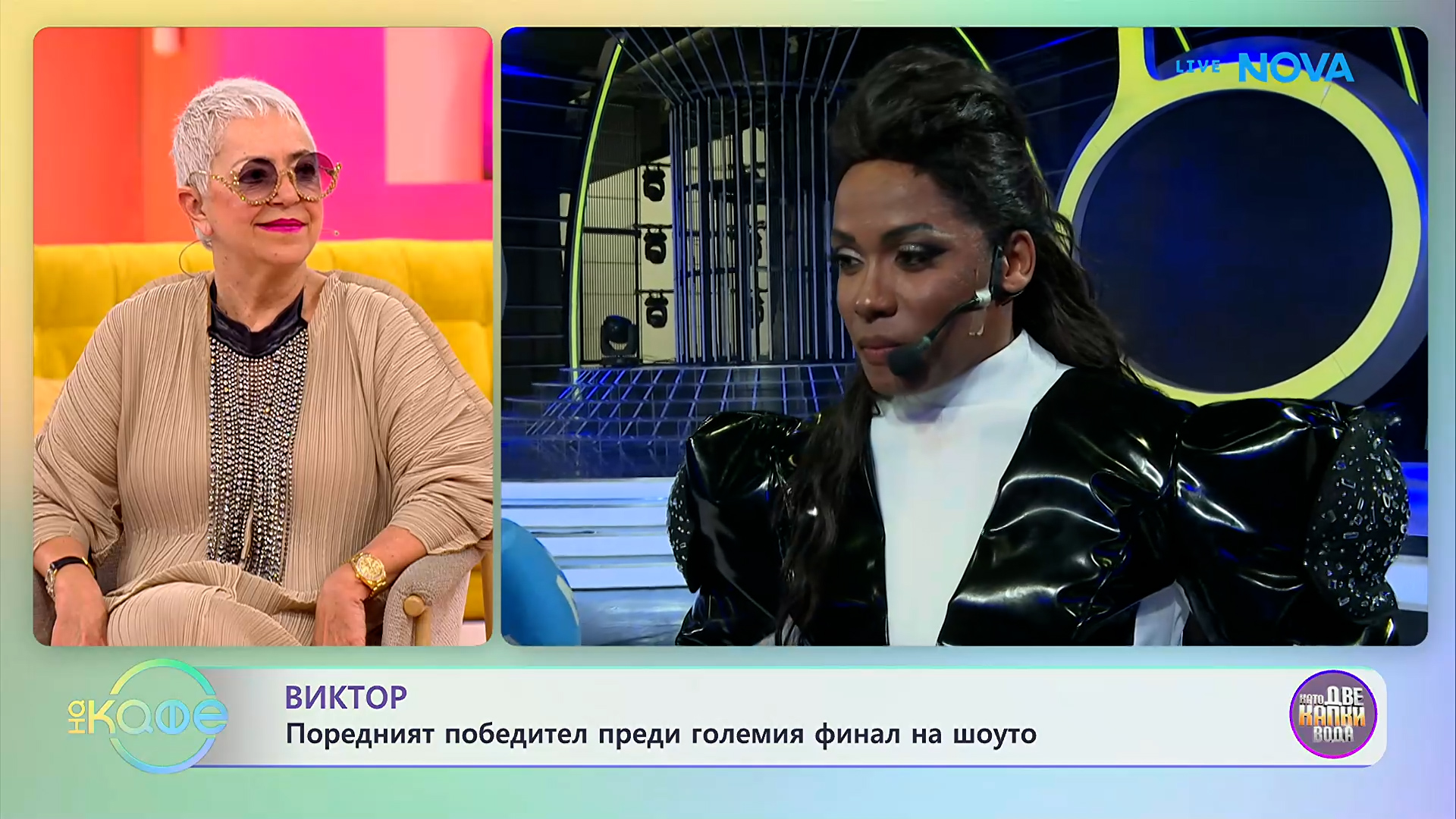 Виктор: Поредният победител преди големия финал на „Като две капки вода” | На кафе | 12 май 2026