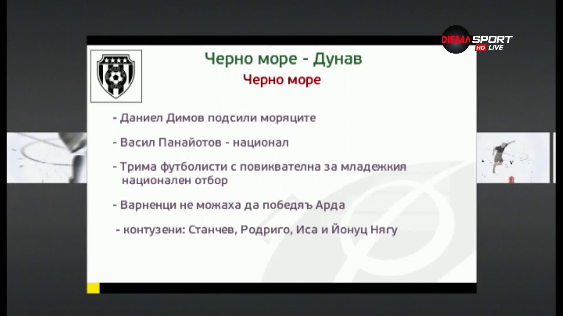 Черно море излиза срещу Дунав в опит да спре негативната серия