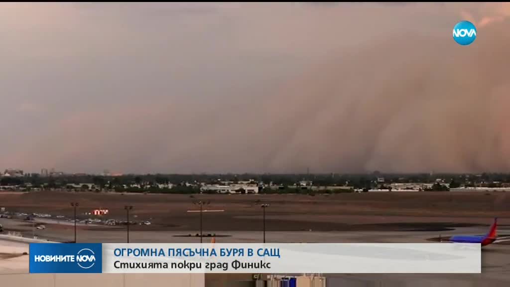 ОГРОМНА ПЯСЪЧНА БУРЯ В САЩ: Стихията покри град Финикс