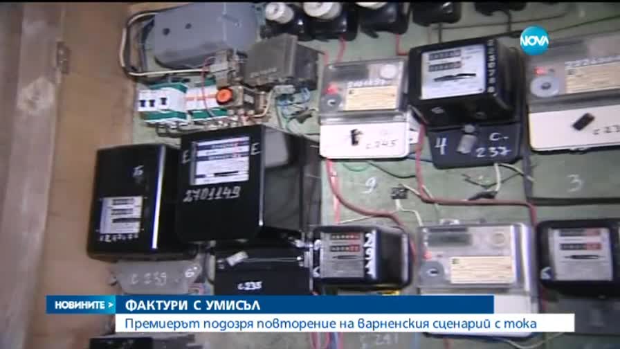 Борисов съзря умисъл в двойните фактури за ток