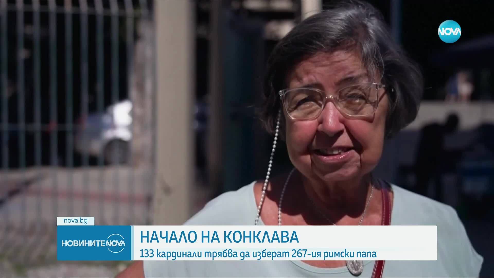 Конклавът започва: Във Ватикана се избира 267-ият римски папа