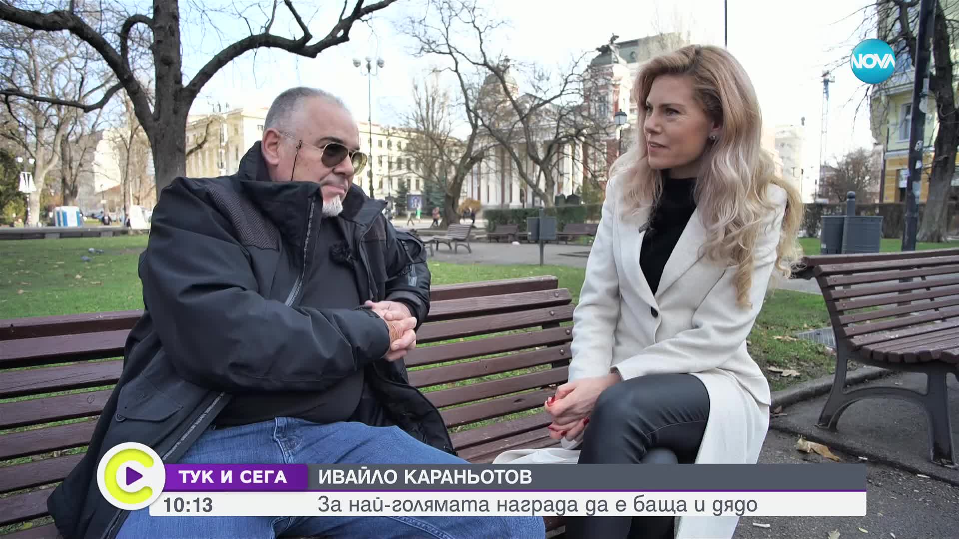 "ТУК И СЕГА": Ивайло Караньотов за активната гражданска позиция и ролята на син, съпруг, баща и дядо