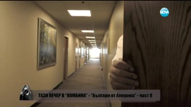 Българин - шеф на родилно отделение в САЩ