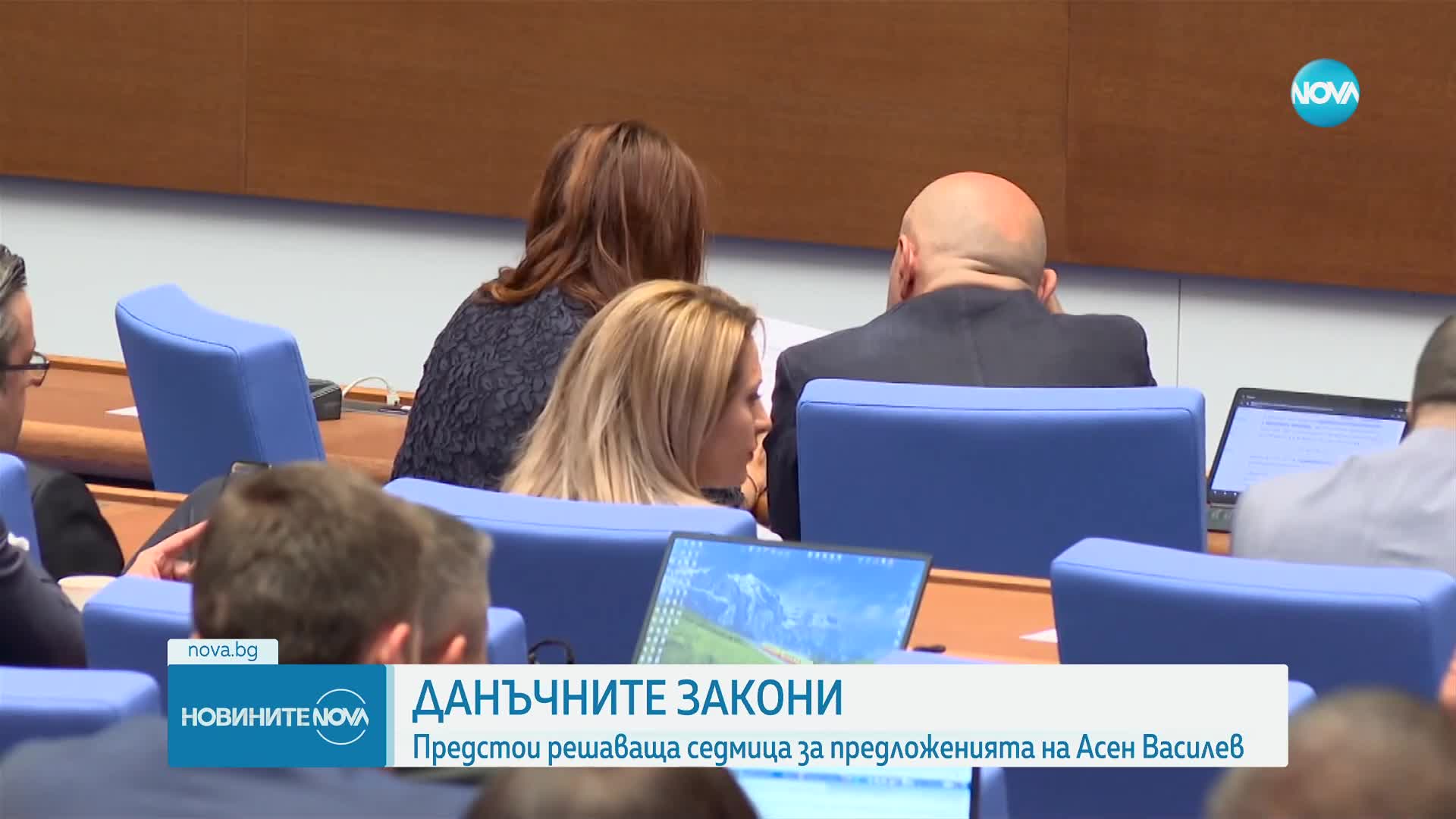 Данъчни закони: Предстои рещава седмица за предложенията на Асен Василев