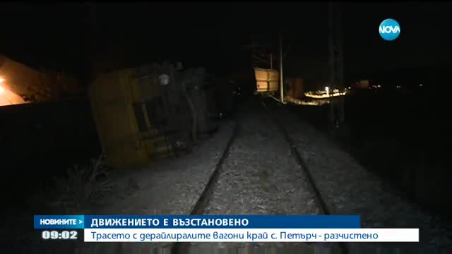 Влаковете отново се движат до Костинброд