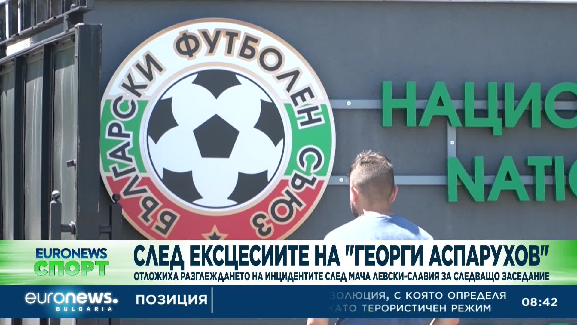 Спортни новини, 16.11.2022 - сутрешна емисия