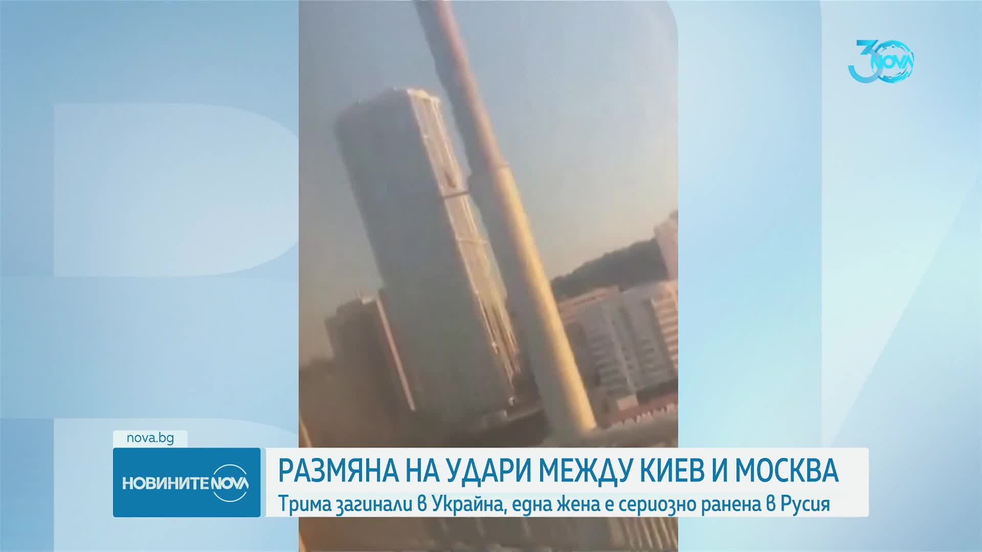 Загинали и ранени след размяна на удари между Киев и Москва