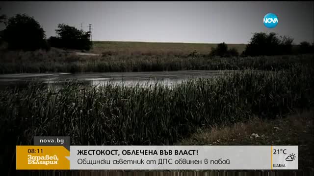 ЖЕСТОКОСТ, ОБЛЕЧЕНА ВЪВ ВЛАСТ: Общинар преби рибар