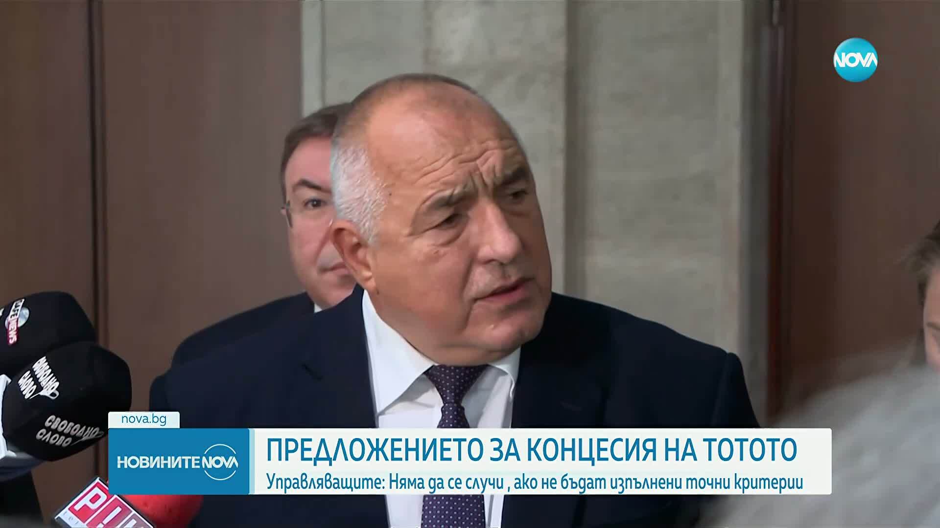 БСТ: Концесия при три условия