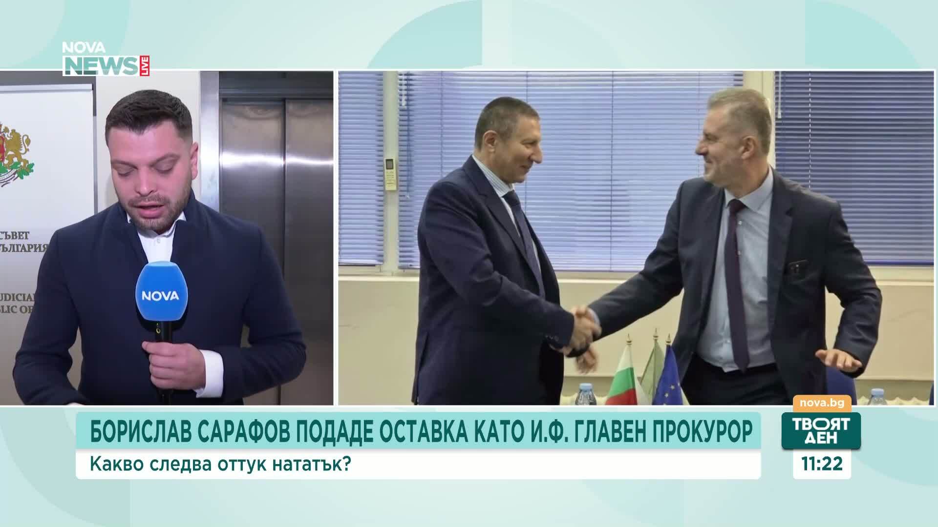 Борислав Сарафов подаде оставка като и.ф. главен прокурор