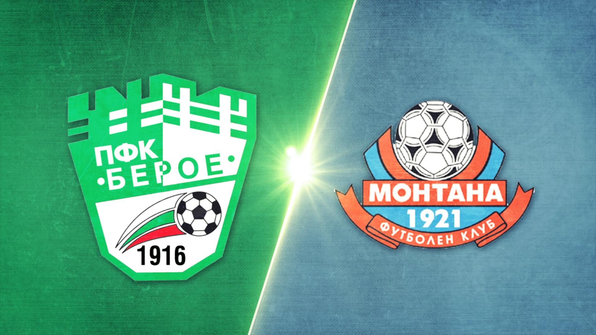 Берое - Монтана 1:1 /репортаж/