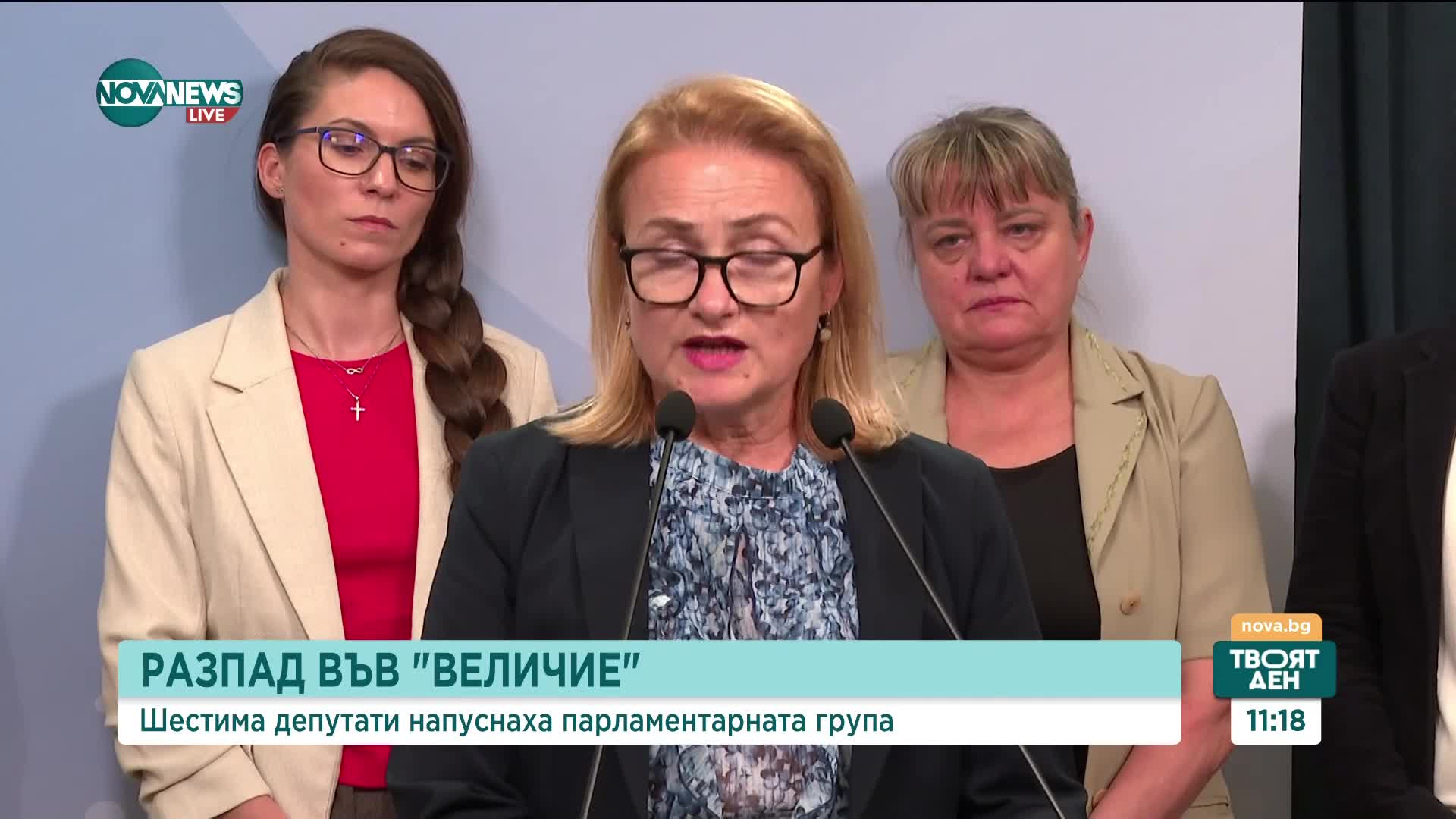 Абрашева: „Величие” поставиха рекорд по най-бързо разпадане
