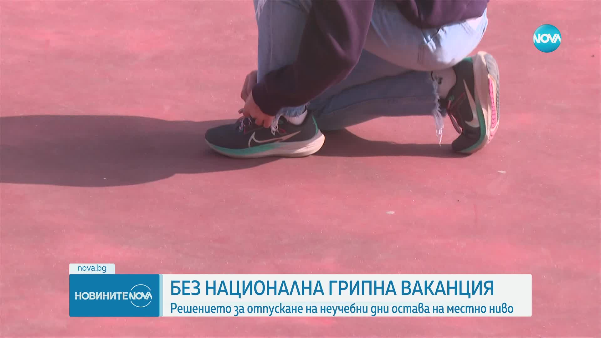 Без национална грипна ваканция: Решението остава на местно ниво