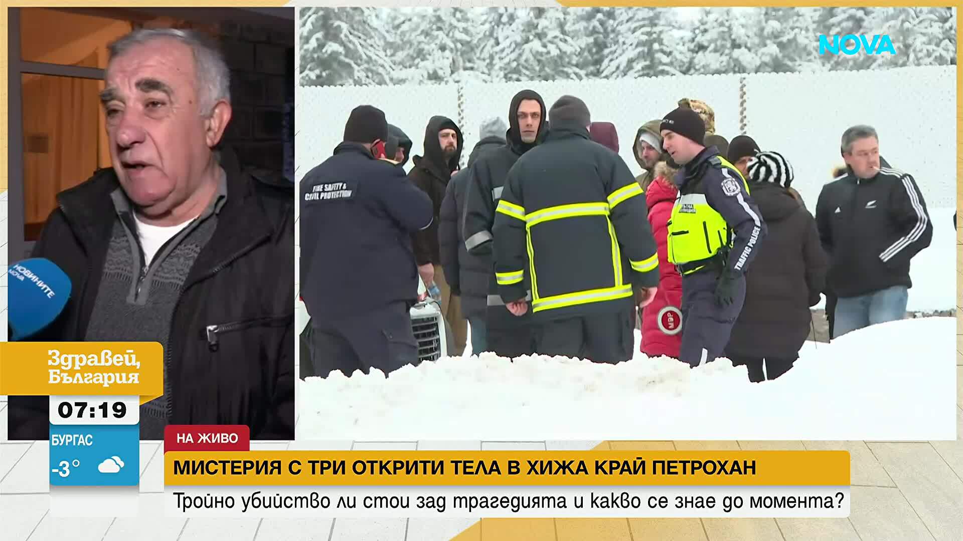 Три тела открити край хижа „Петрохан“, издирват се още хора