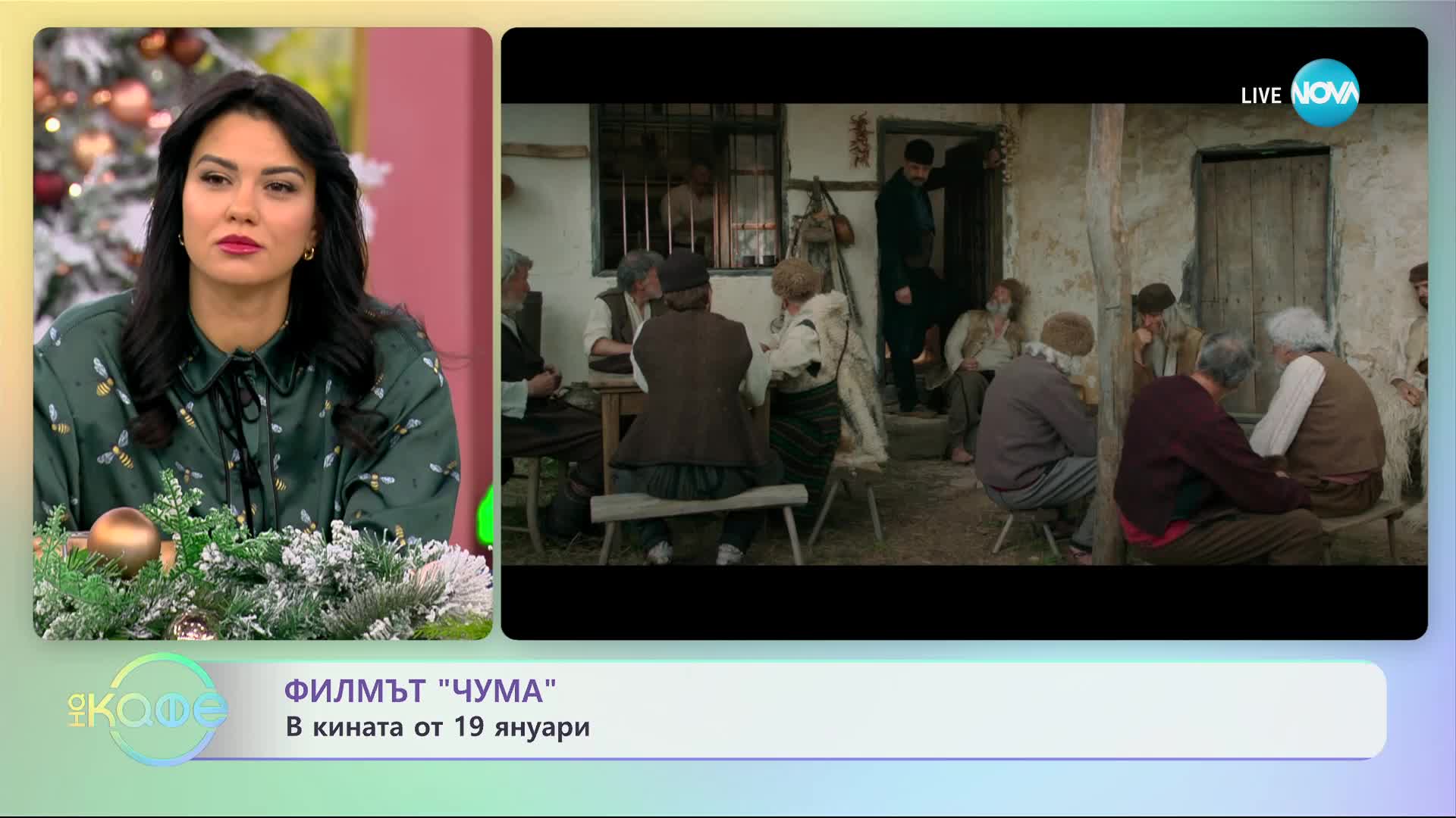 Любопитно за новия български филм „Чума“ - „На кафе” (11.12.2023)