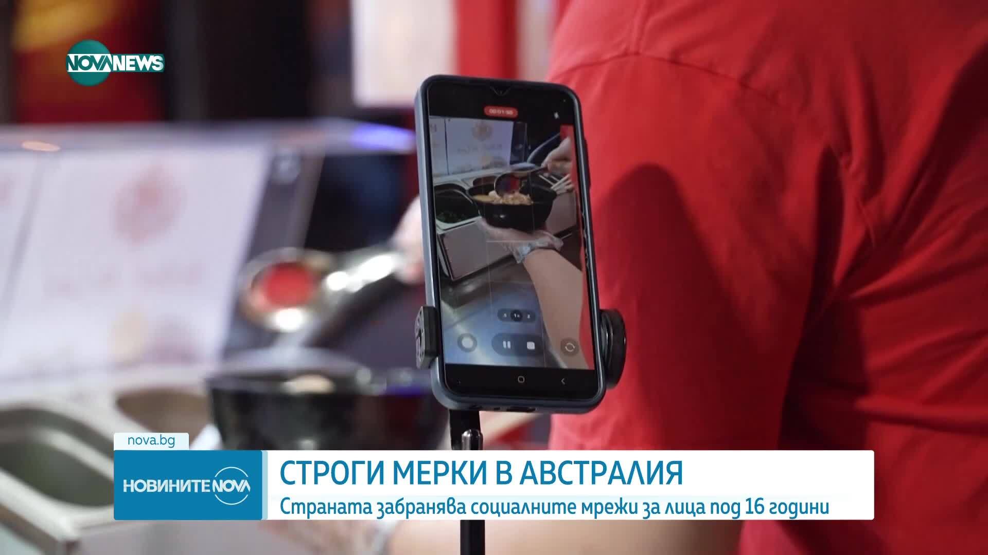 Австралия забранява социалните мрежи за лица под 16 години