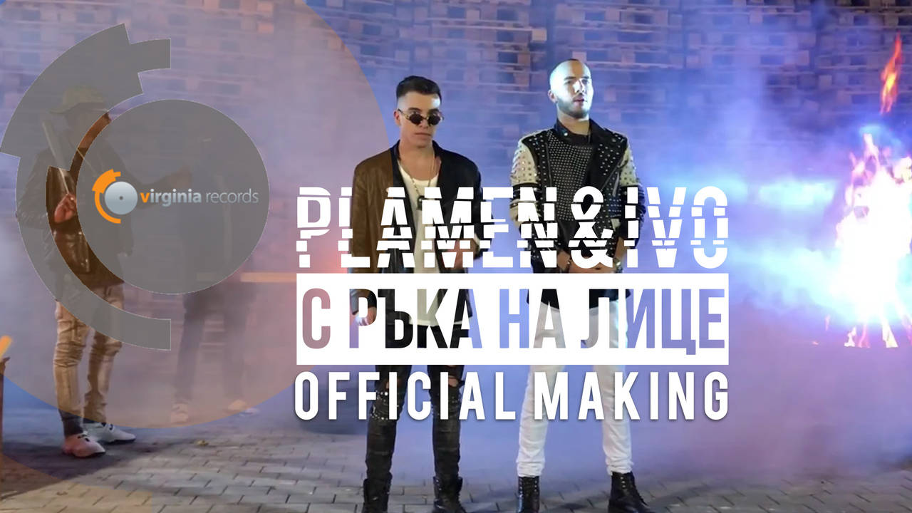 Plamen &amp; Ivo - S raka na litse (Official Making)